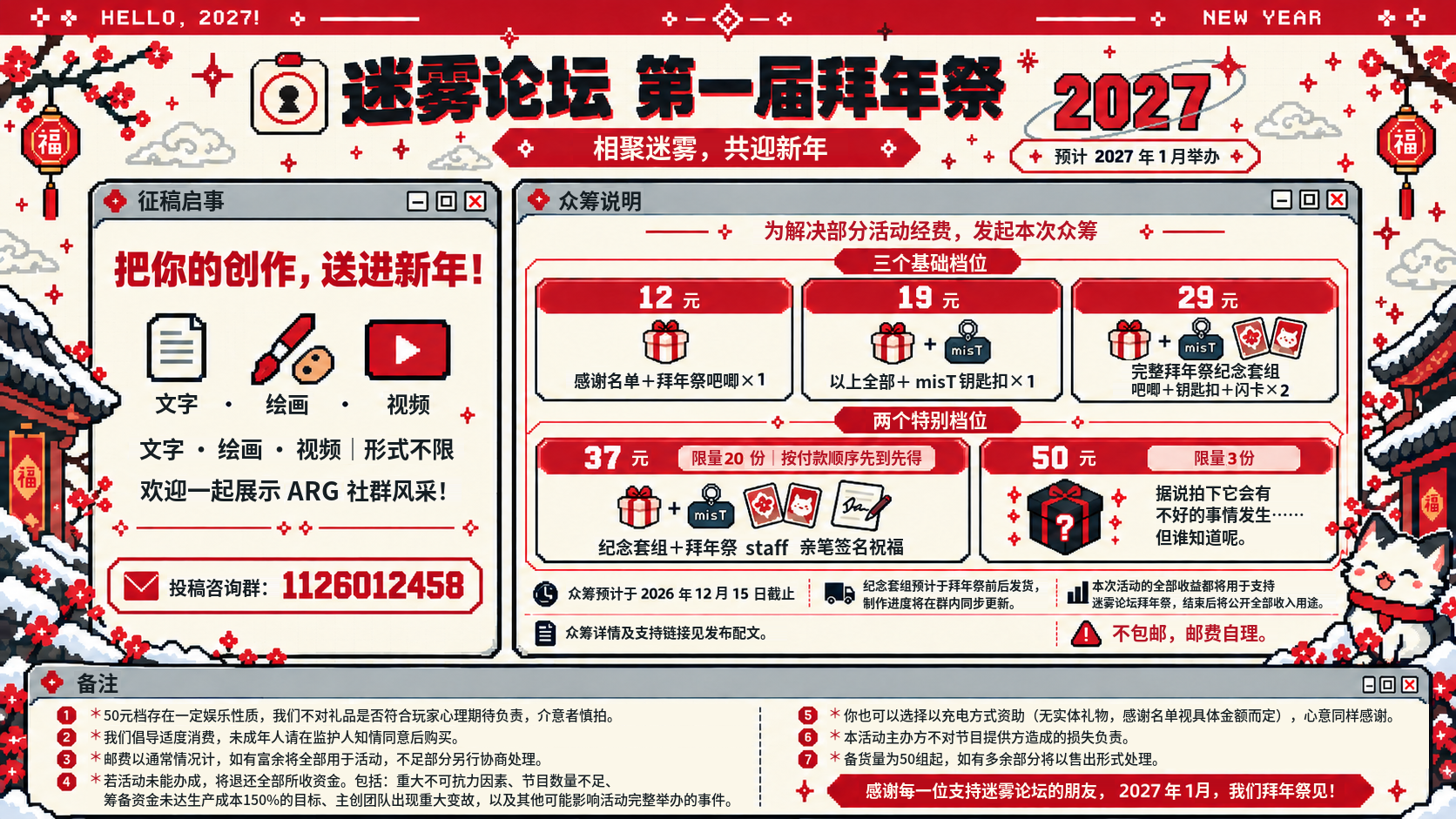 拜年祭准备正式开始!